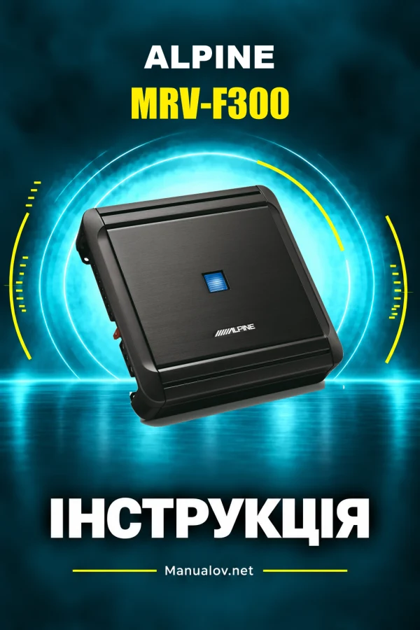 Alpine MRV-F300 — інструкція англійською