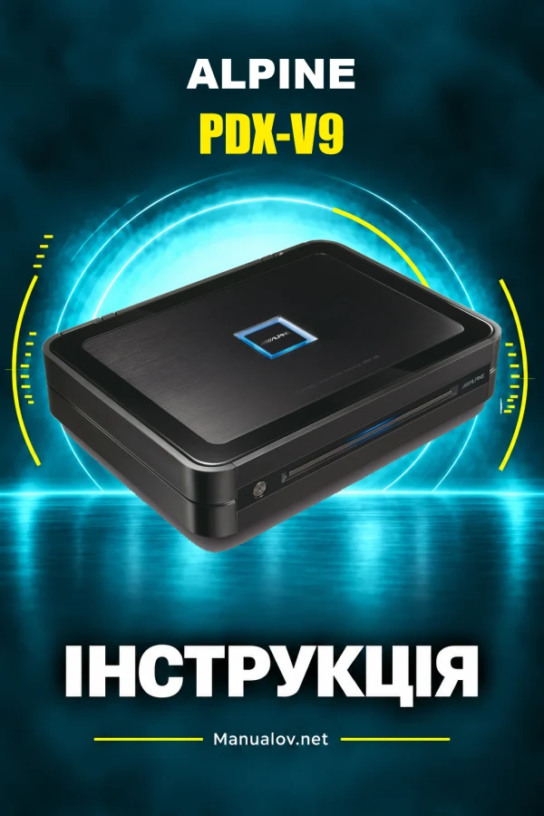 Alpine PDX-V9 — інструкція англійською