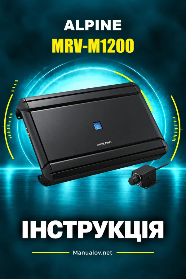 Alpine MRV-M1200 — інструкція англійською