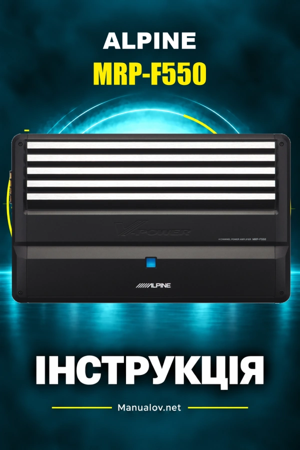 Alpine MRP-F550 — інструкція англійською