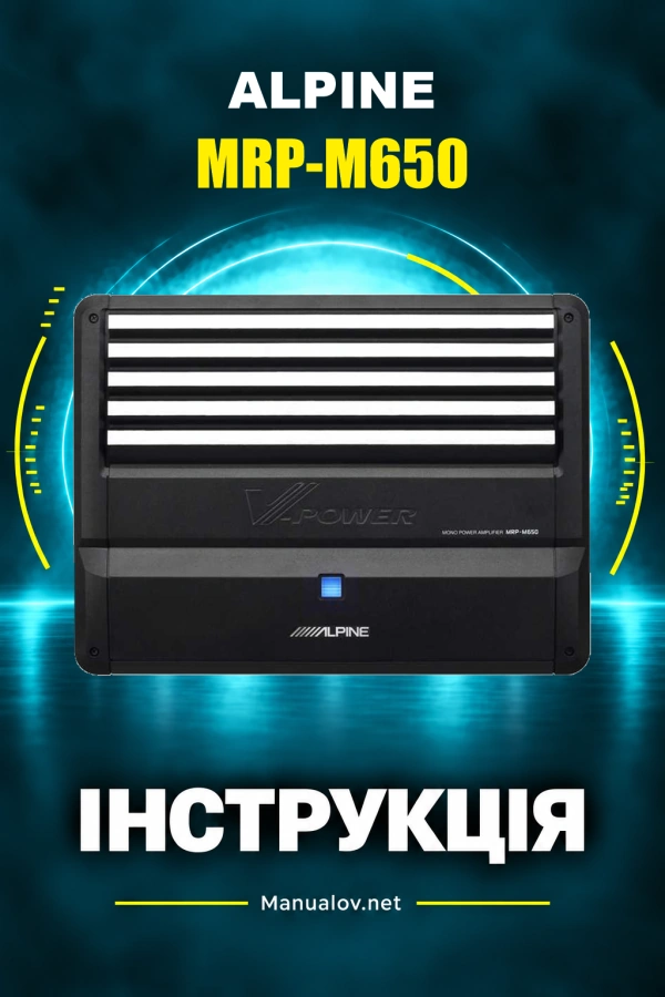 Alpine MRP-M650 — інструкція англійською