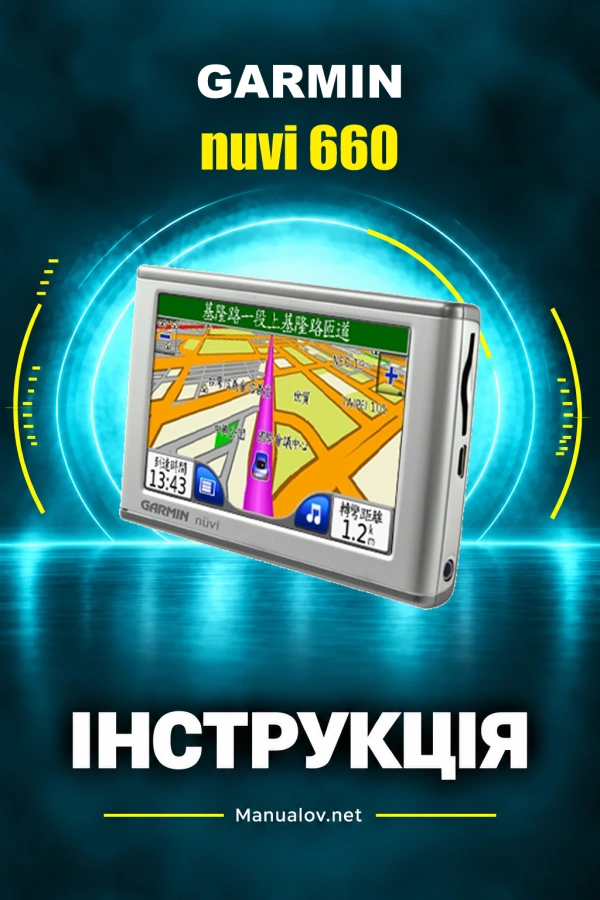 Garmin nuvi 660 — instrukcja po angielsku