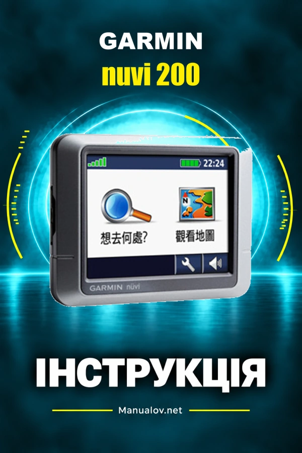 Garmin nuvi 200 — instrukcja po angielsku
