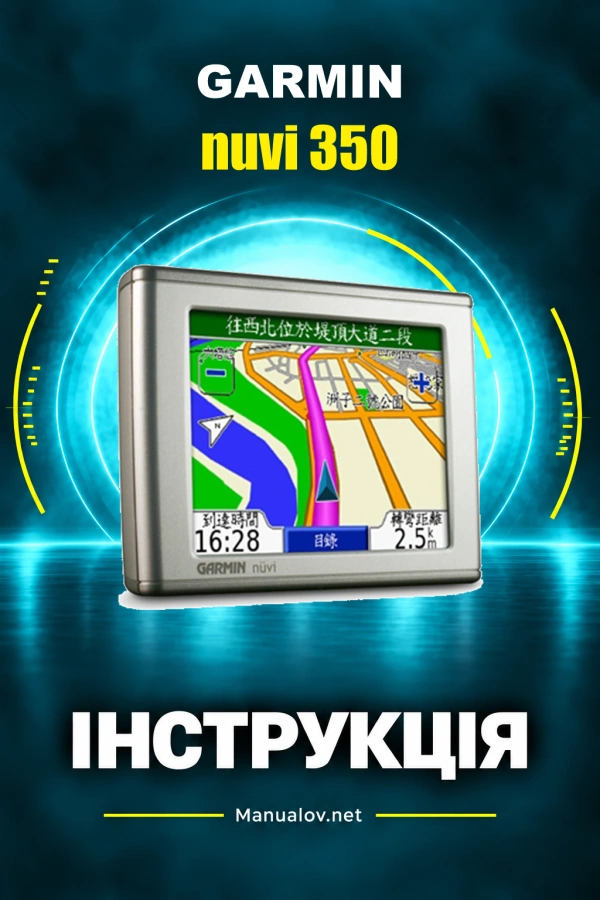 Garmin nuvi 350 — instrukcja po angielsku