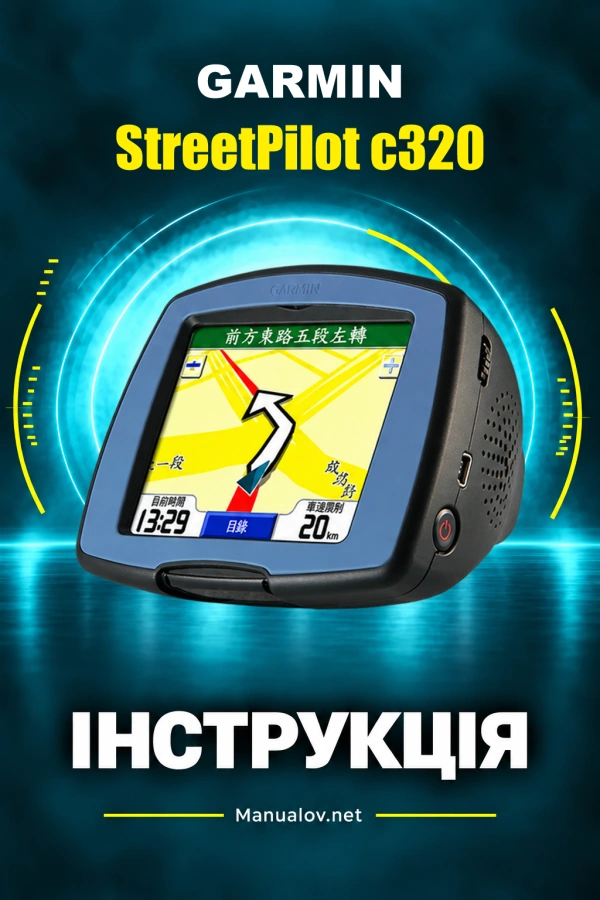 Garmin StreetPilot c320 — instrukcja po angielsku