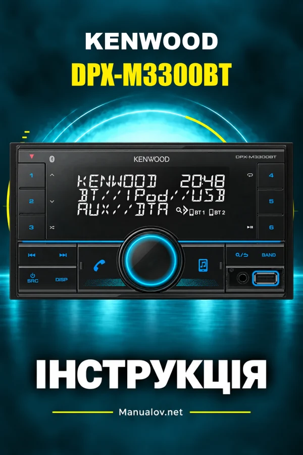 Kenwood DPX-M3300BT — інструкція англійською