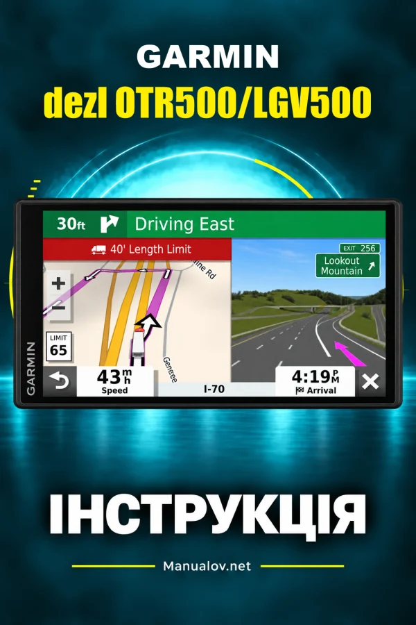 Garmin dezl OTR500/LGV500 — інструкція польською