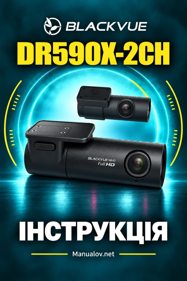 BlackVue DR590X-2CH — інструкція англійською мовою