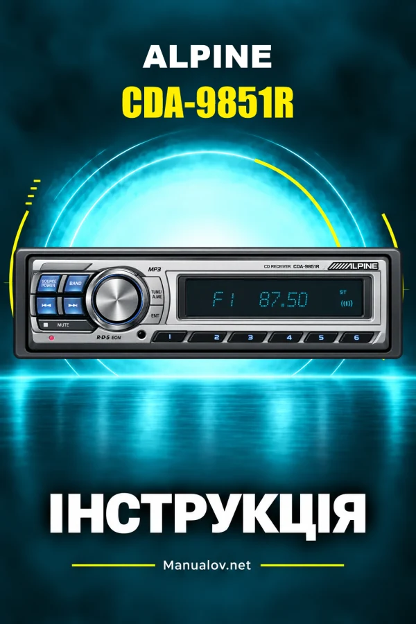 Alpine CDA-9851R — інструкція англійською