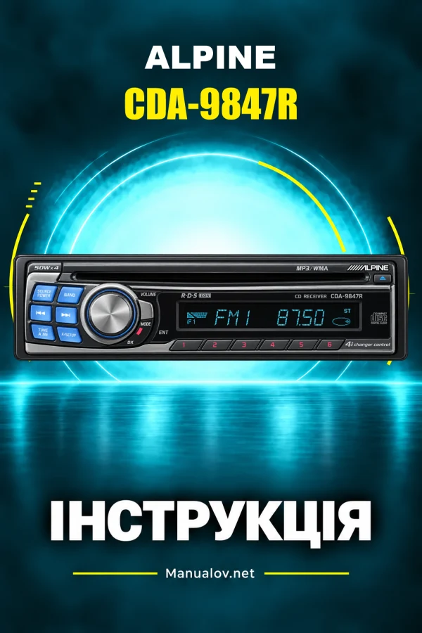 Alpine CDA-9847R — інструкція англійською