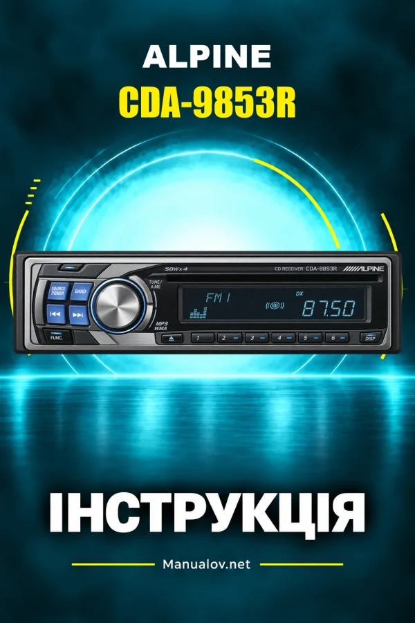 Alpine CDA-9853R — інструкція англійською
