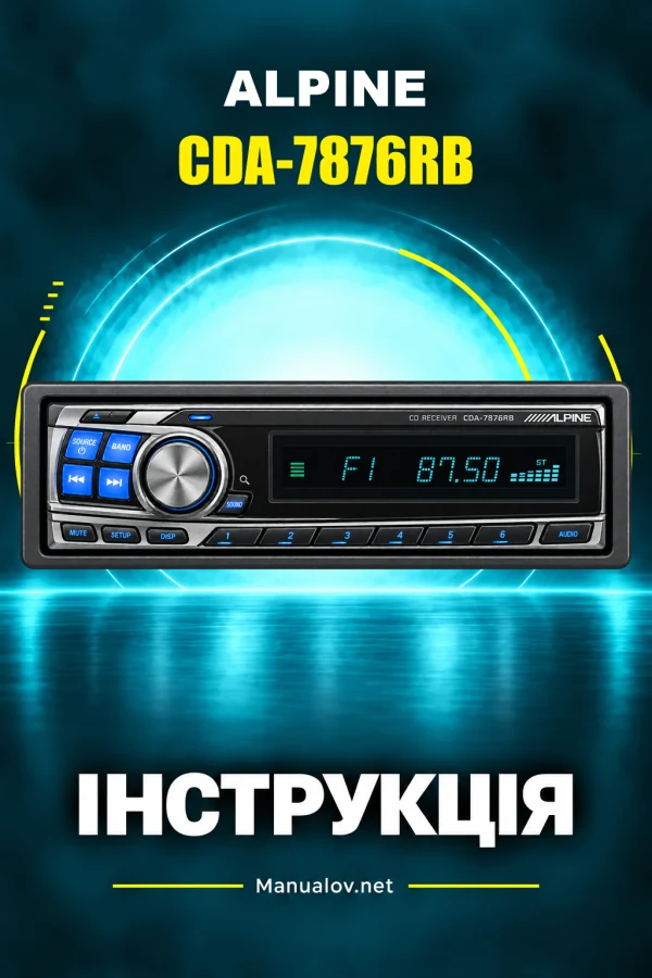 Alpine CDA-7876RB — інструкція англійською