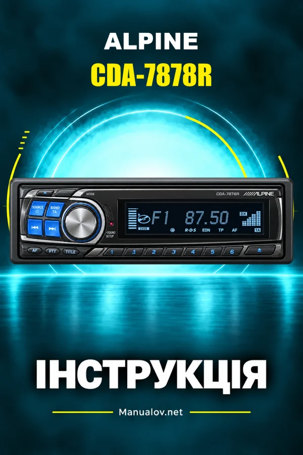 Alpine CDA-7878R — інструкція англійською