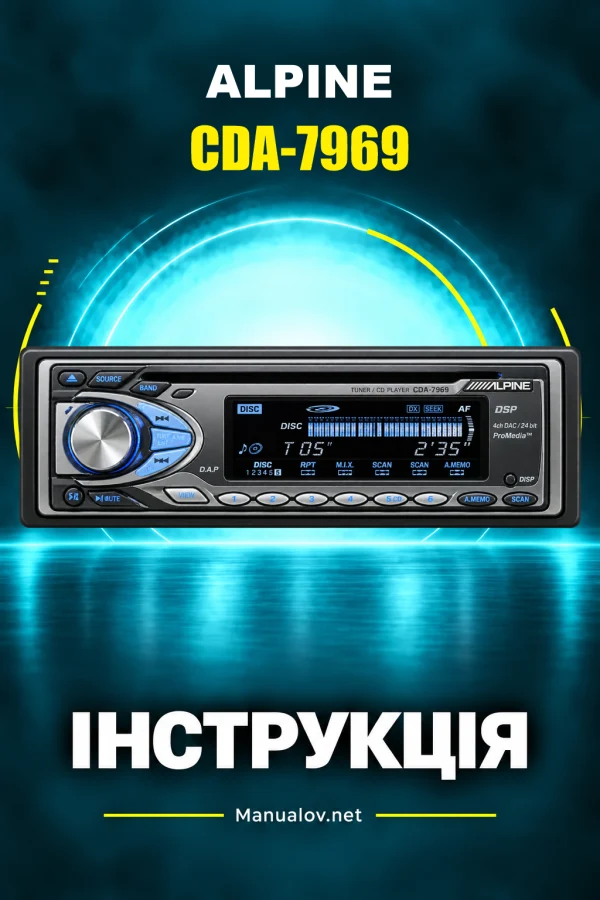 Alpine CDA-7969 — інструкція англійською