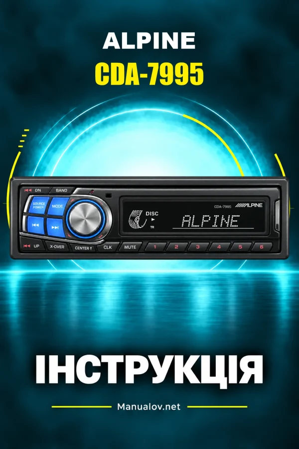 Alpine CDA-7995 — інструкція англійською