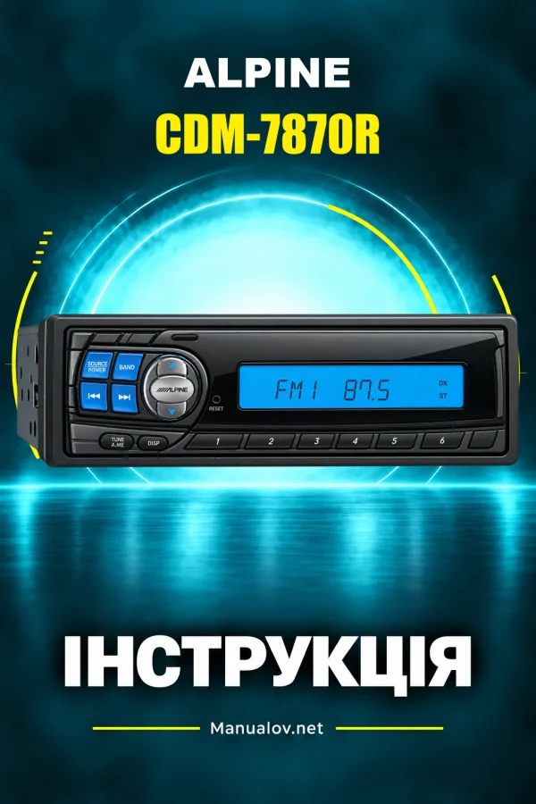 Alpine CDM-7870R — інструкція англійською