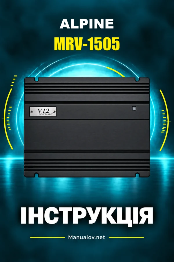 Alpine MRV-1505 — інструкція англійською