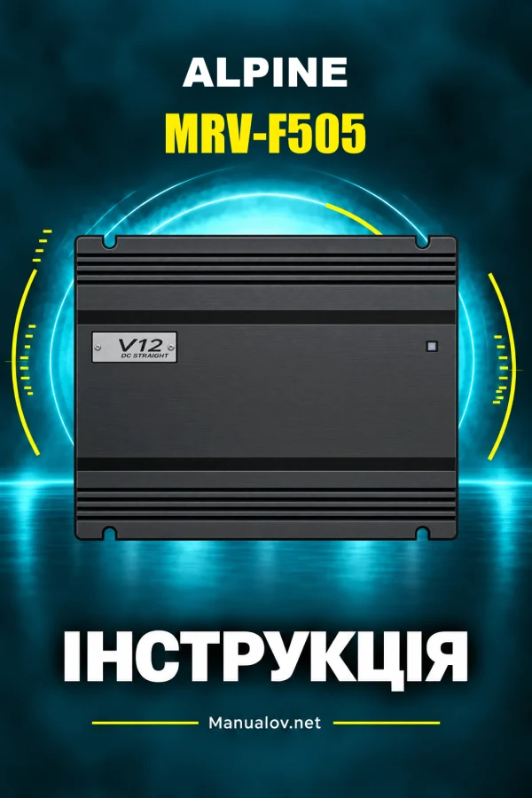 Alpine MRV-F505 — інструкція англійською