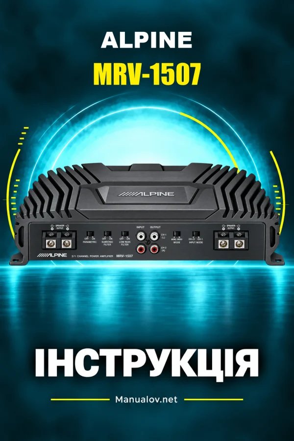 Alpine MRV-1507 — інструкція англійською