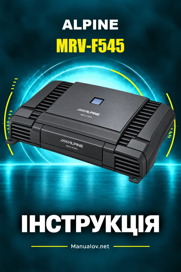 Alpine MRV-F545 — інструкція англійською