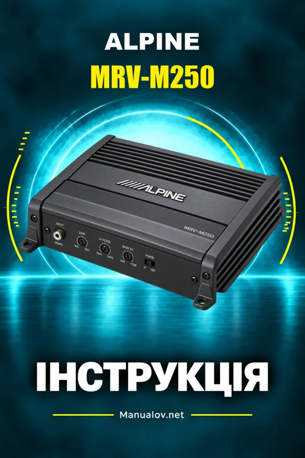 Alpine MRV-M250 — інструкція англійською