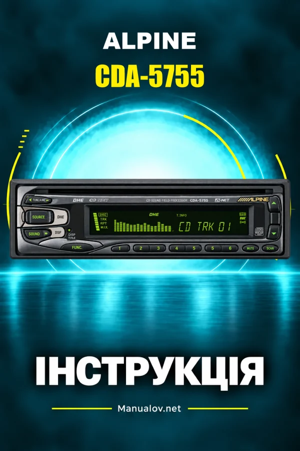 Alpine CDA-5755 — інструкція англійською