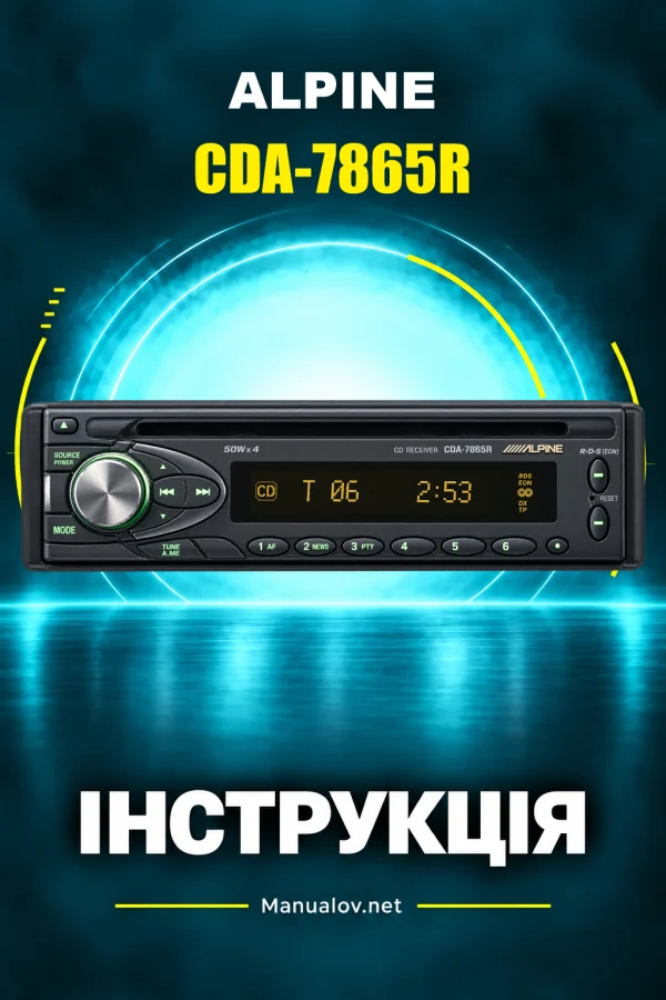 Alpine CDA-7865R — інструкція англійською