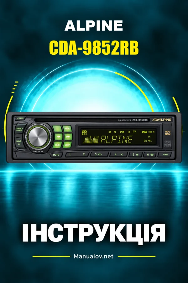 Alpine CDA-9852RB — інструкція англійською