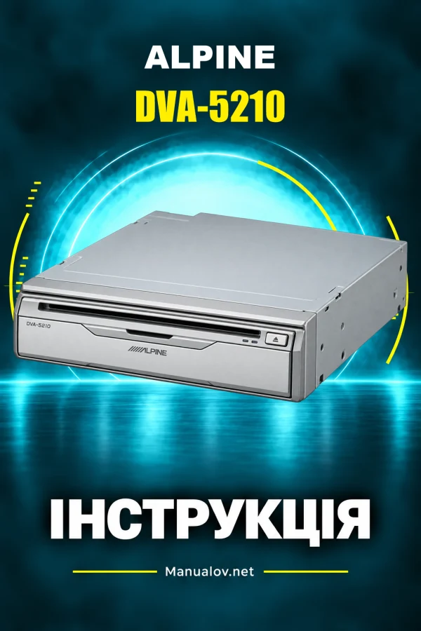 Alpine DVA-5210 — інструкція англійською