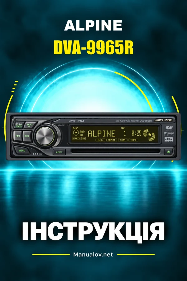 Alpine DVA-9965R — інструкція англійською