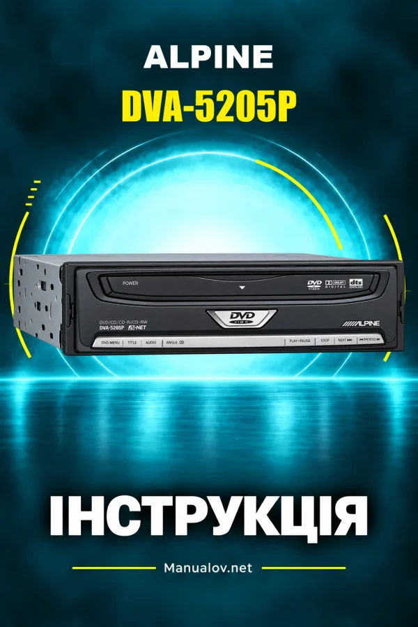 Alpine DVA-5205P — інструкція англійською