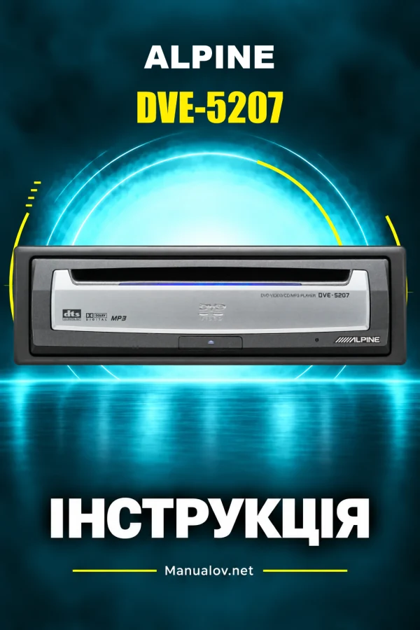 Alpine DVE-5207 — інструкція англійською