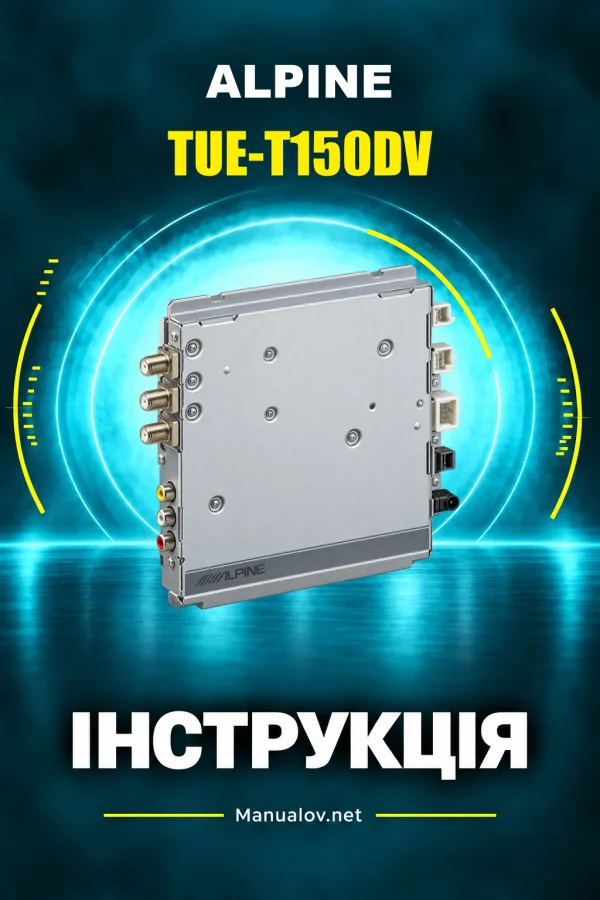 Alpine TUE-T150DV — інструкція англійською