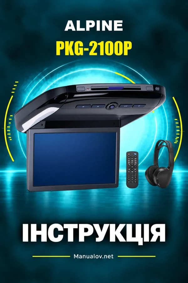 Alpine PKG-2100P — інструкція англійською