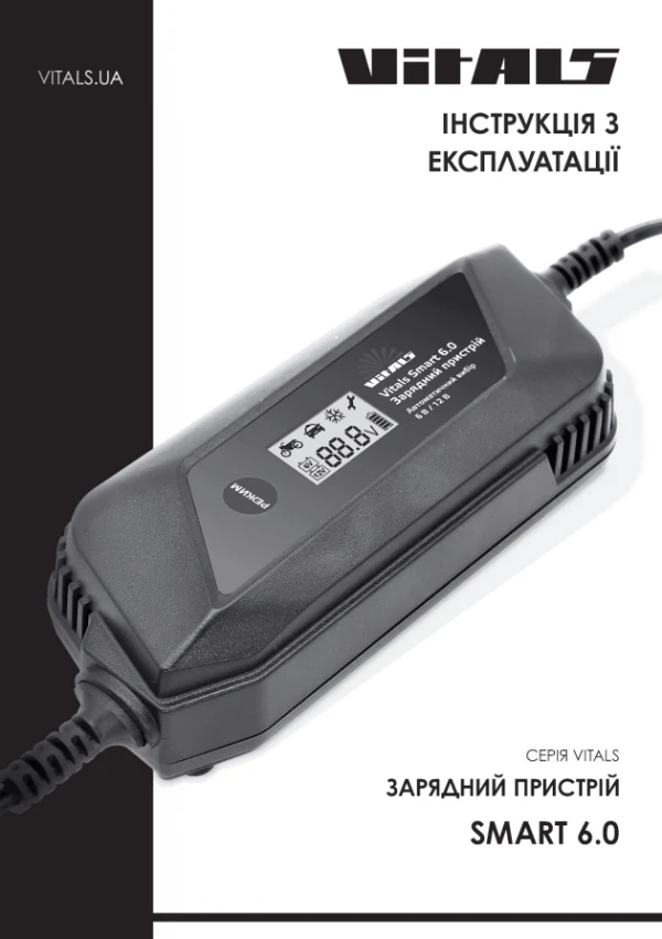 Vitals Smart 6.0 — instrukcja po ukraińsku