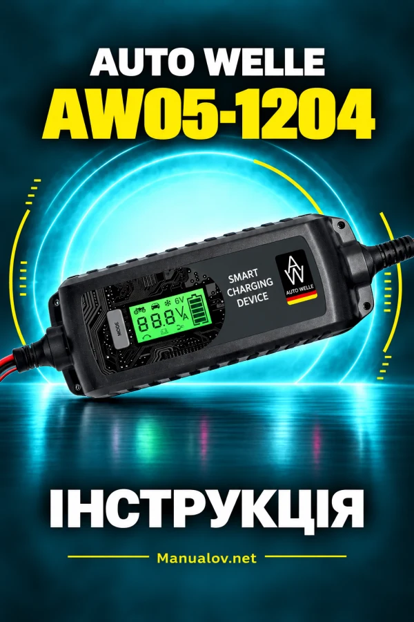 Auto Welle AW05-1204 — instrukcja po ukraińsku