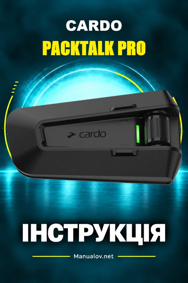 Cardo PACKTALK PRO — інструкція з експлуатації