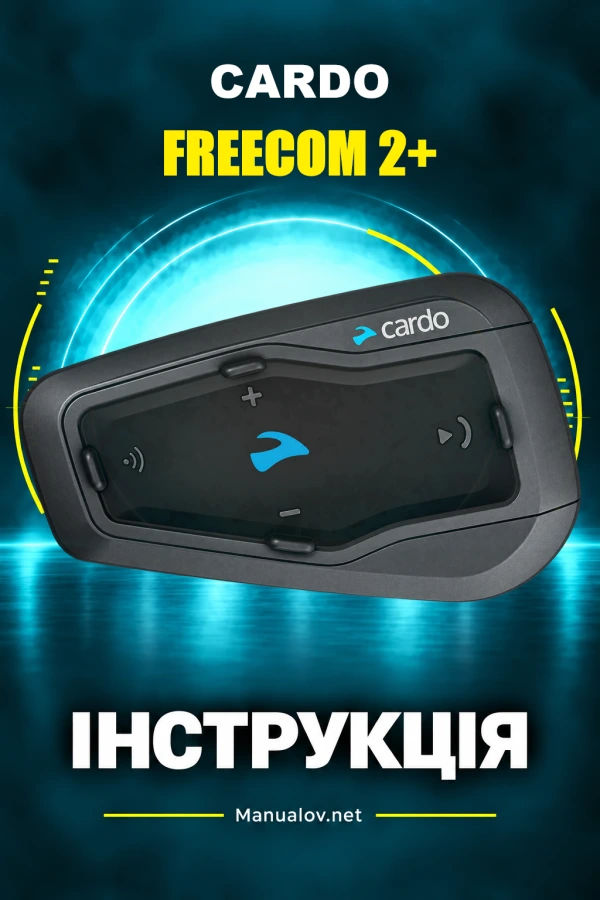 Cardo FREECOM 2+ — інструкція з експлуатації