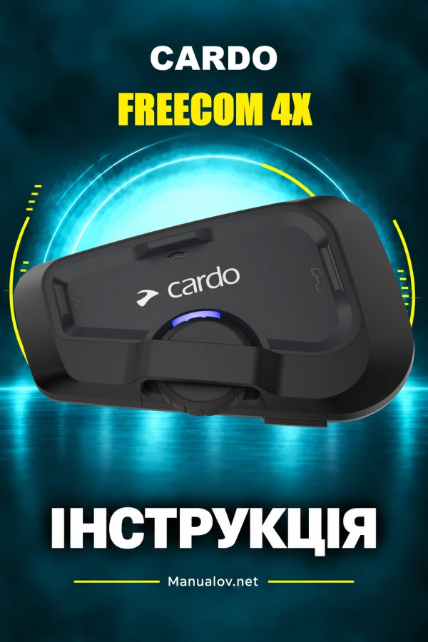 Cardo FREECOM 4X — інструкція з експлуатації