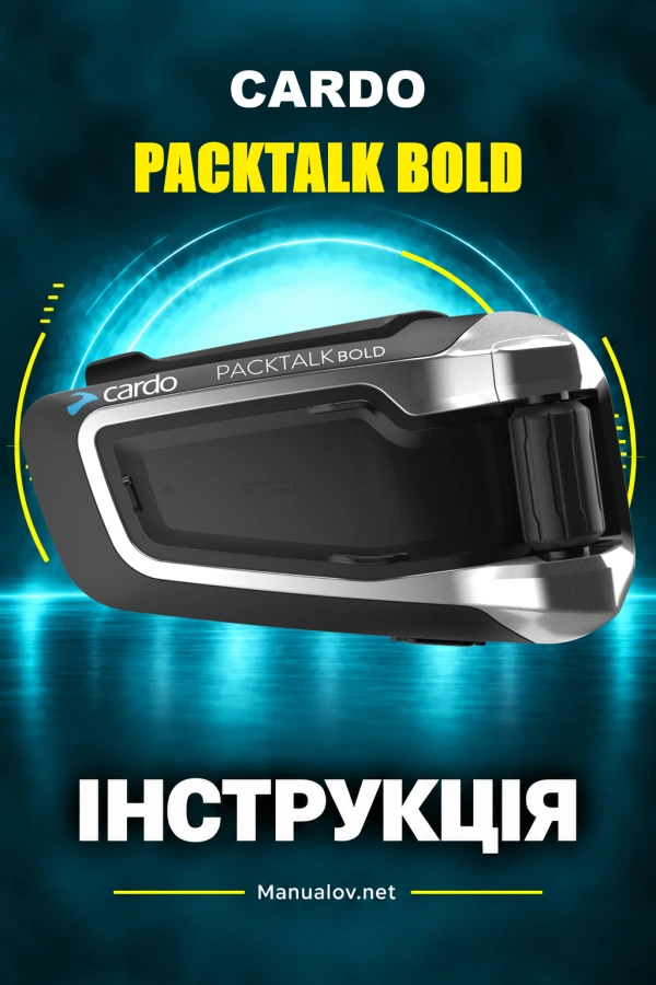 Cardo PACKTALK BOLD — інструкція з експлуатації