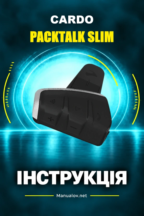 Cardo PACKTALK SLIM — інструкція з експлуатації