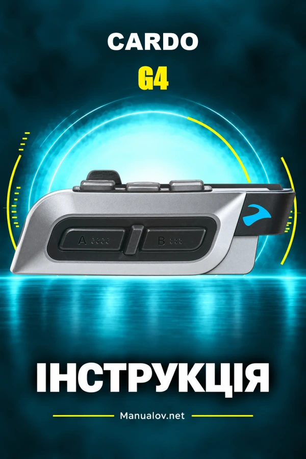 Cardo G4 — інструкція з експлуатації