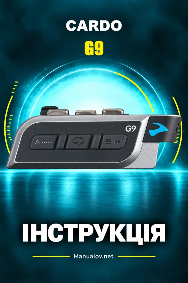 Cardo G9 — інструкція з експлуатації