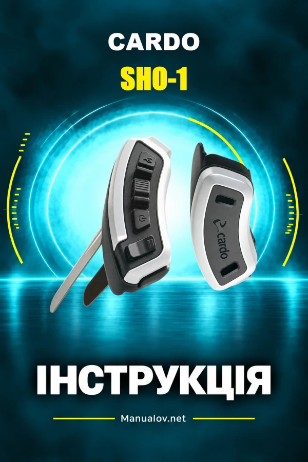 Cardo SHO-1 — інструкція з експлуатації
