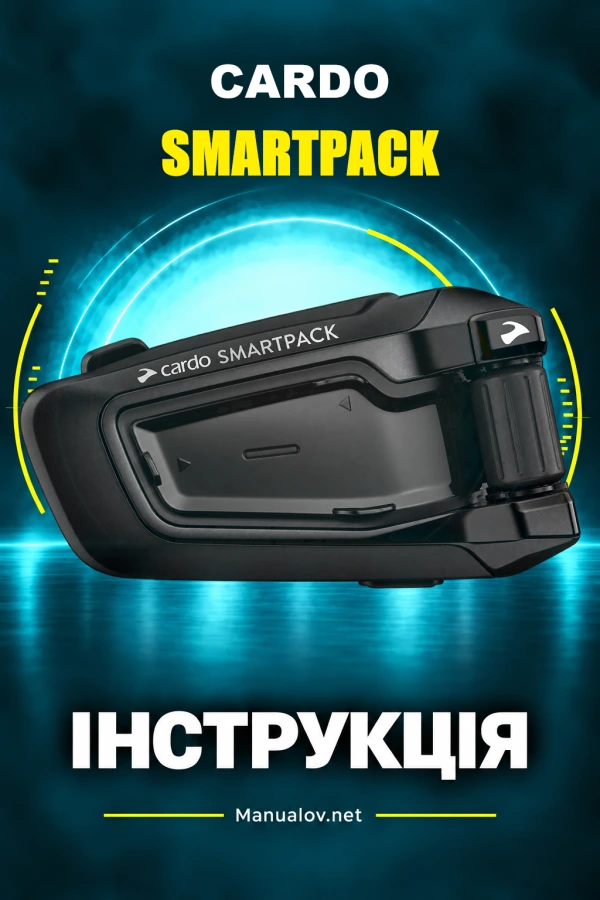 Cardo SMARTPACK — інструкція з експлуатації