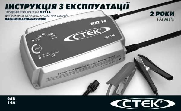 CTEK MXT 14 — інструкція українською мовою