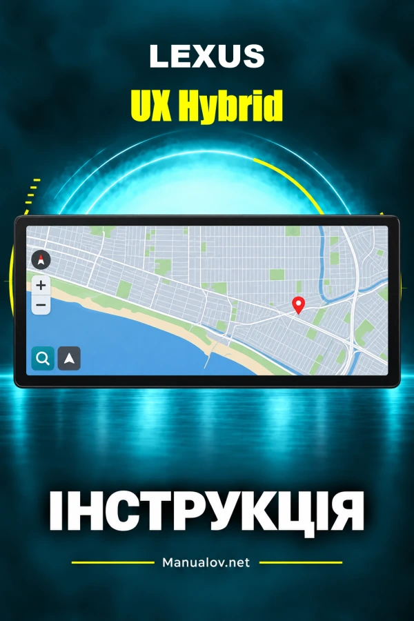 Lexus UX Hybrid Multimedia — інструкція з експлуатації