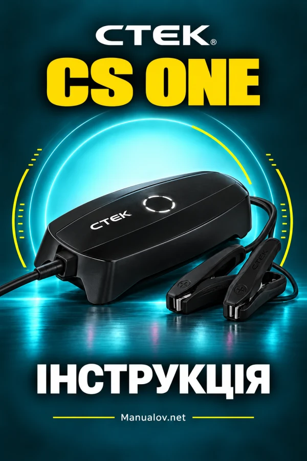 CTEK CS ONE — інструкція українською мовою