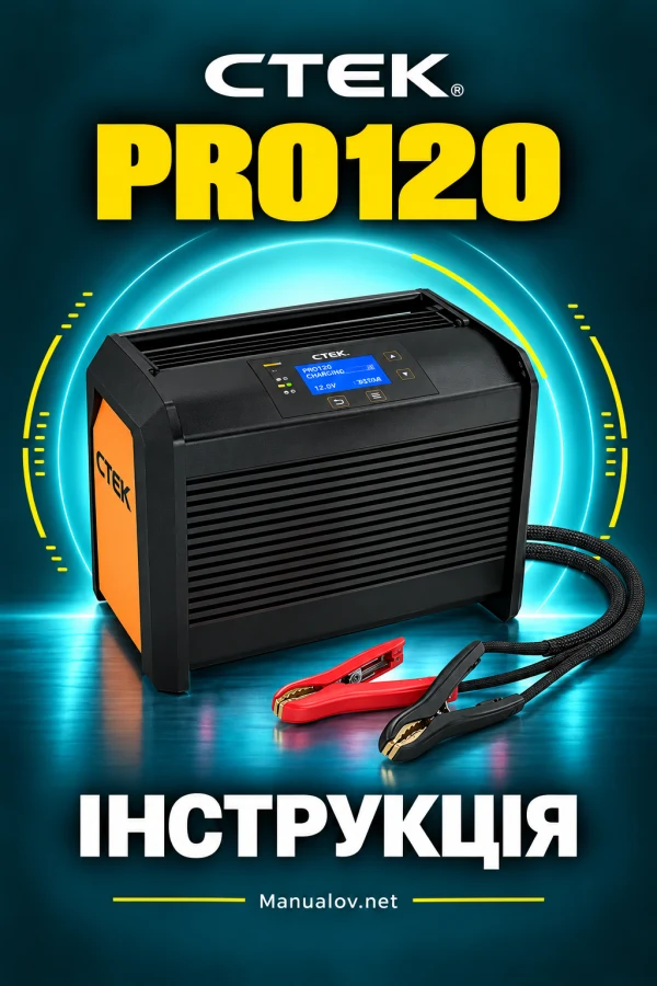 CTEK PRO120 — інструкція українською мовою