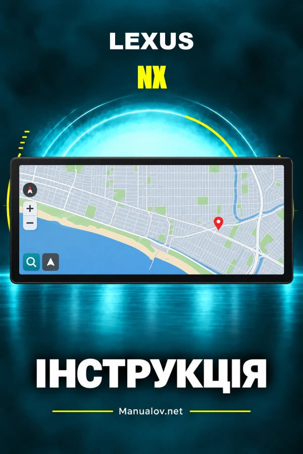 Lexus NX Multimedia — інструкція з експлуатації